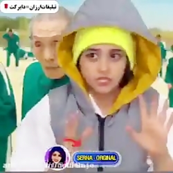 حضور سرنا در بازی مرکب!!!!!