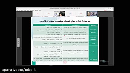دکتر , فرجود , نشست , تخصصی , شهر , نوآور , نقش , بلاکچین , نوآوری , هوشمندسازی , سخنرانی , مدیرعامل , سازمان , فاوا , شهرداری , تهران