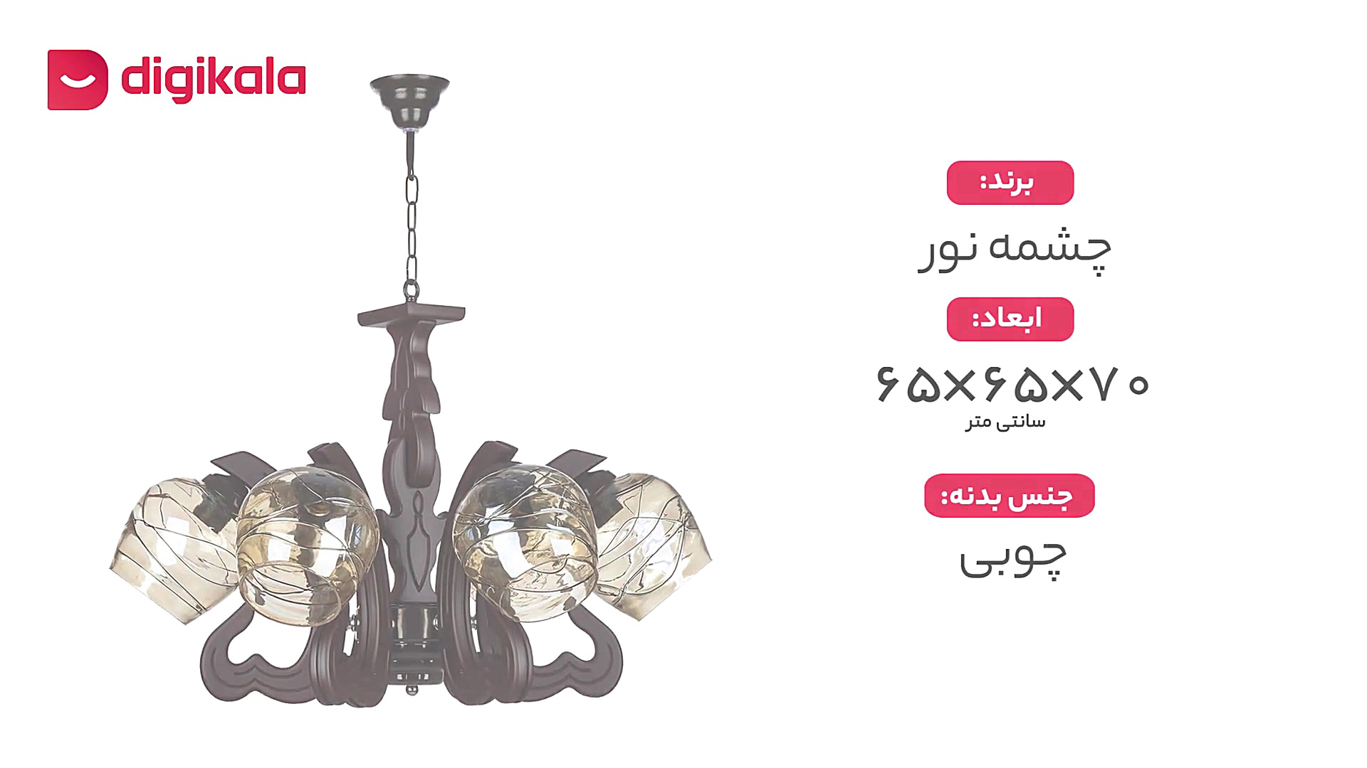 دیجی کالا | لوستر شش شعله چشمه نور کد G612/6-BR پان‌سیتوپنی