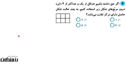 کاربرگ ریاضی پایه هشتم هفته ششم