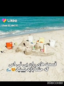 قسمت های ران بی تی اس