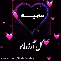 سمیه یلدات مبارک