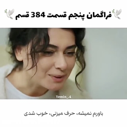 تیزر پنجم سریال ترکی سوگند قسم...