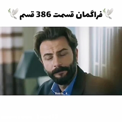 سریال ترکی سوگند قسم yemin قسم...