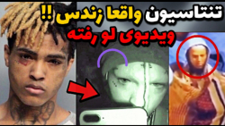 ویدیوی عجیبی که ثابت میکنه اکس...