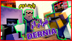 ماینکرفت اما فرار از Dernia#2|ماین کرفت ماینکرافت ماین کرافت Minecraft