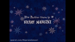 پلنگ صورتی قسمت 1