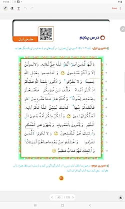 قرآن چهارم درس پنجم جلسه اول