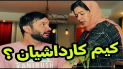 محسن ایزی  وقتی کیم کارداشیان...