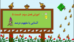 آموزش تخصصی ریاضی پنجم چاپ 140...