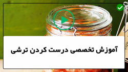 آموزش درست کردن ترشی- طرز تهیه ترشی مخلوط -( طرز تهیه ترشی خیار و شوید)