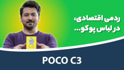 بررسی پوکو سی ۳ | POCO C3 Reveiw بررسی پوکو سی ۳ | POCO C3 Reveiw