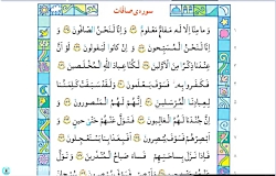کلاس سوم الف - درس قرآن - روز 33