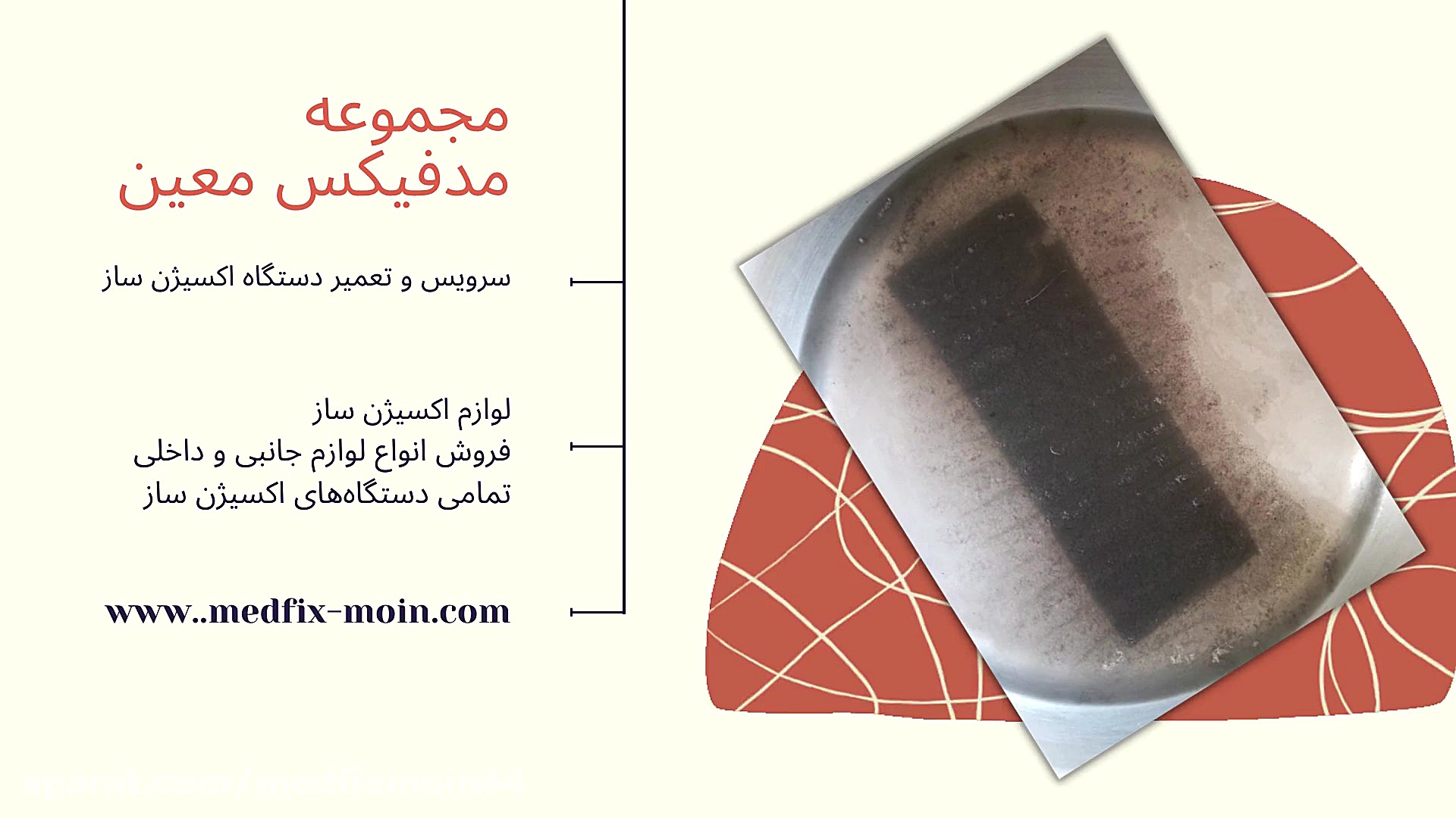 چگونه خودم میتوانم فیلتر ورودی دستگاه اکسیژن ساز را تمیز کنم؟ پرتاب نعل