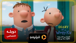 تیزر انیمیشن دفترچه خاطرات یک...