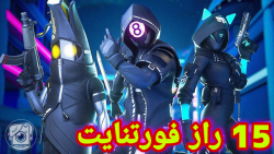 15 راز فورتنایت که باید در چپتر 3 سیزن ۱ بدونید