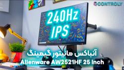 آنباکس مانیتور 25 اینچ گیمینگ Alienware AW2521HF