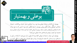 فارسی ششم ابتدایی بخوان و بیندیش درس یازدهم بوعلی و بهمنیار - کارگاه درس پژوهی
