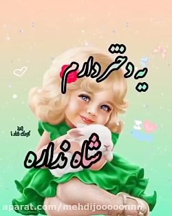 تقدیم دختر اینده ی خودم که به دنیا نیمده .............خخخخخخخخخخ