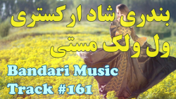 گلچین شاد ترین آهنگ بندری مست...