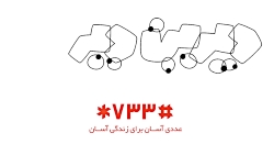 دیرین دیرین - آکادمی نصیحت