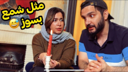 وقتی میخوای به زنت ابراز احساس...