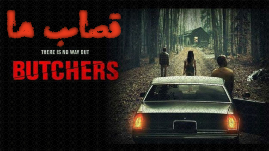 فیلم کانادایی قصاب ها Butchers 2021 ترسناک دوبله فارسی زمان5359ثانیه