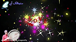 میکس آهنگ های تولد  مجموعه آهن...