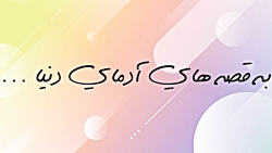 کار گروهی تقدیم به پیامبر اکرم (ص)