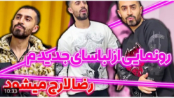 فارسی فرندز رضا لباس های جدید...