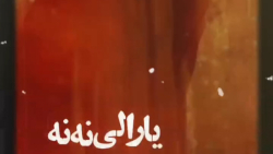 کلیپ ایام فاطمیه 1400 | کلیپ ا...