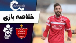 خلاصه بازی پیکان 1  پرسپولیس 3...