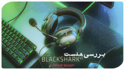 آشنایی با هدست Blackshark V2
