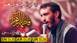 نوحه جدید فاطمیه ، ایام فاطمیه...