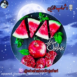 آهنگ شب یلدا  کلیپ شب یلدا  دک...