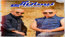 نیسان آبی قسمت 3 سوم ( قسمت 3...