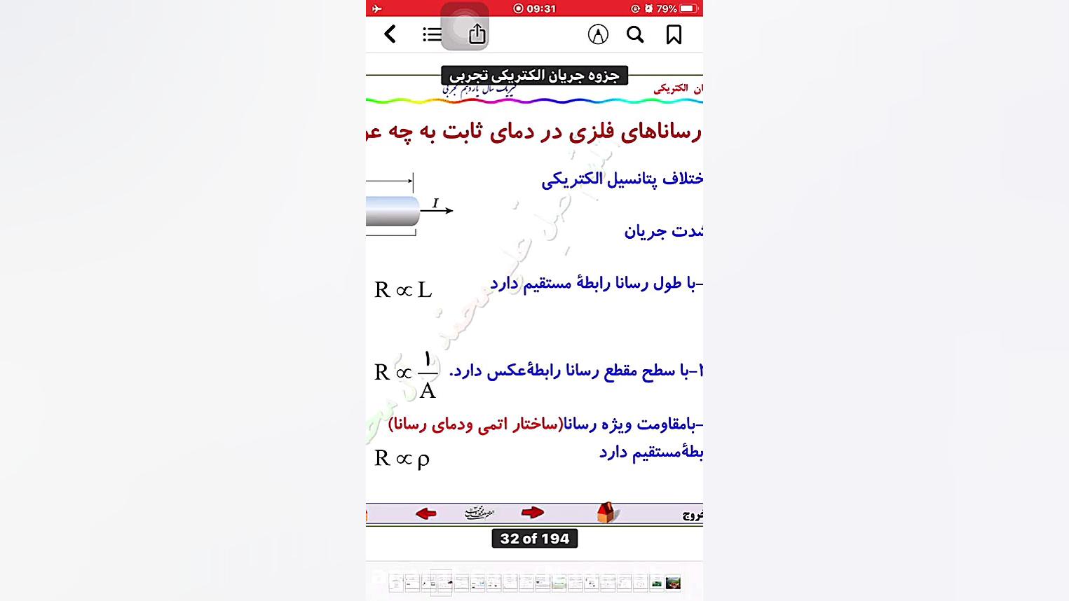 عوامل موثر بر مقاومت رساناهای فلزی در دمای ثابت فصل 2 فیزیک 2