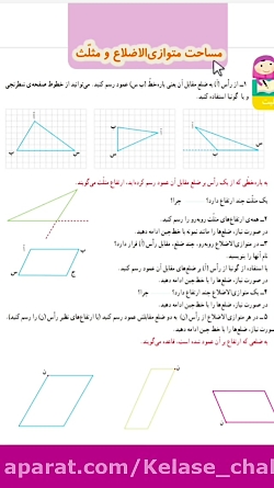 صفحه 130 ریاضی چهارم ابتدایی