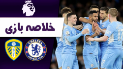 خلاصه بازی منچسترسیتی  لیدز یو...