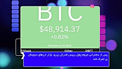 ایستگاه کوین تازه های بازار رمزارز 16 دسامبر 2021