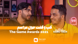 گپ وگفتی حول مراسم The Game Awards 20201