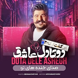 موزیک جدید بهنام بانی به نام دو تا دل عاشق