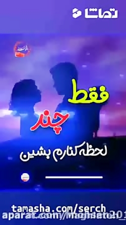 کلیپ عاشقانه و احساسی _ آهنگ احساسی و عاشقانه