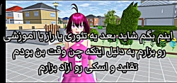 اموزش سیبیل در ساکورا