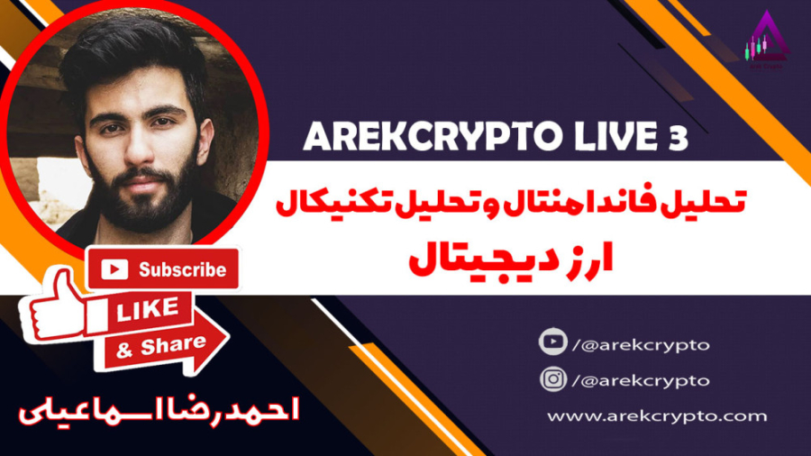 آموزش , تحلیل , فاندامنتال , ارز , دیجیتال , (قسمت , 3) , تکنیکال , دیجیتال

این , لایو , اینستاگرام , آکادمی , آموزشی , Arekcrypto , برگزار , علاقه , مند , هستید , پیشنهاد , میکنم , حتما , پست , کاربردی , استوری , فاندامنتالی , Instagram , @arekcrypto
Website , arekcrypto , com