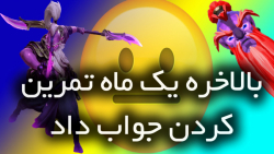 بعد از یک ماه || void spirit game play