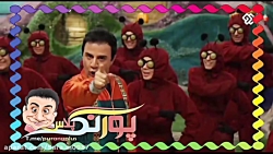 کلیپی از کلبه عموپورنگ قسمت 13...