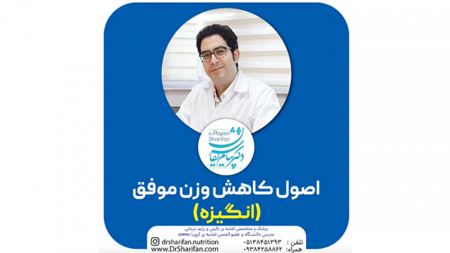 اصول کاهش وزن موفق (انگیزه)