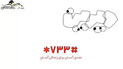 نصیحت قشنگ (دیرین دیرین)!