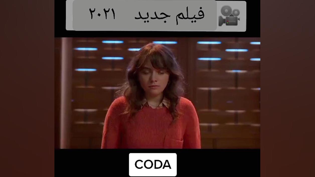 فیلم سینمایی کودا _ CODA زمان176ثانیه
